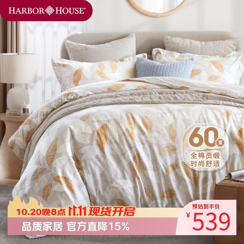 Harbor House美式精梳全棉贡缎四件套床上用品长绒棉A类纯棉被套床单枕套 Sigrid 全棉印花四件套 60支 林间月桂 1.8m 床单款 （被套220*240cm） A类面料