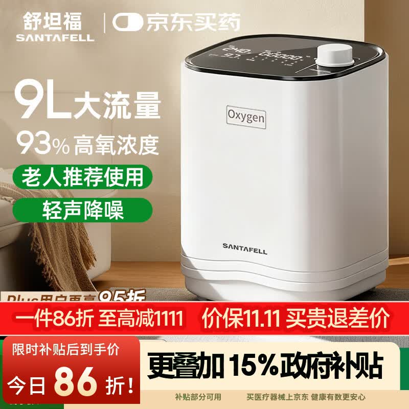 舒坦福9L升家用制氧机老人氧气机吸氧机家用保健型孕妇便携式W-11