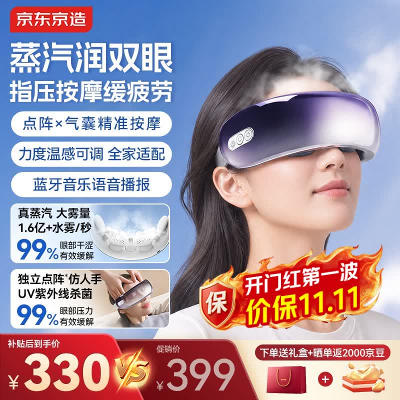京东京造智能雾化眼部按摩仪E9 【礼盒装】点振按摩器蒸汽眼罩热敷护眼仪成人 生日礼物送男女可登机
