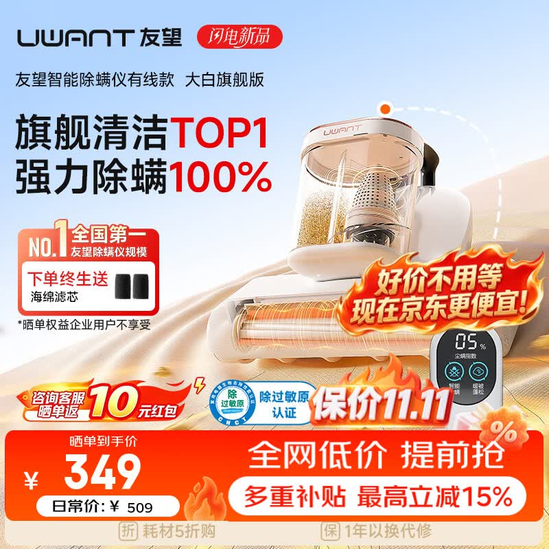 UWANT【价保双11】友望除螨仪器大白旗舰 【ultra升级大吸力】除螨床上吸尘器高温杀菌吸尘三合一除螨机
