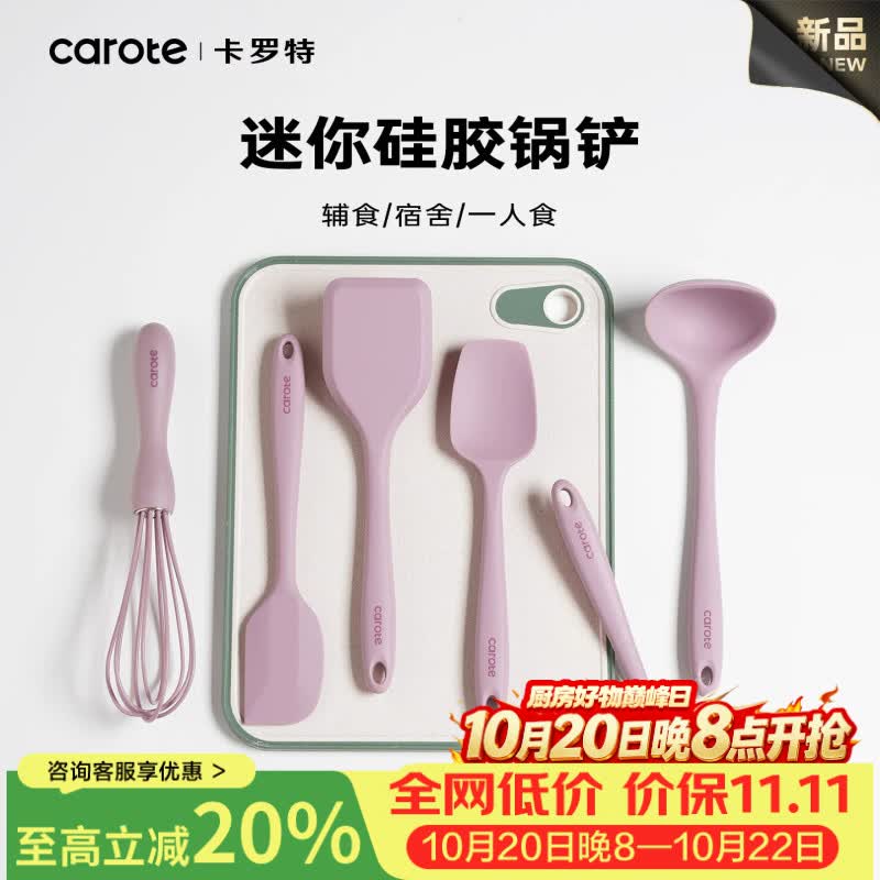 卡罗特硅胶锅铲小号迷你铲子汤勺耐高温宝宝辅食工具套装不粘锅用 两件套【锅铲+汤勺】