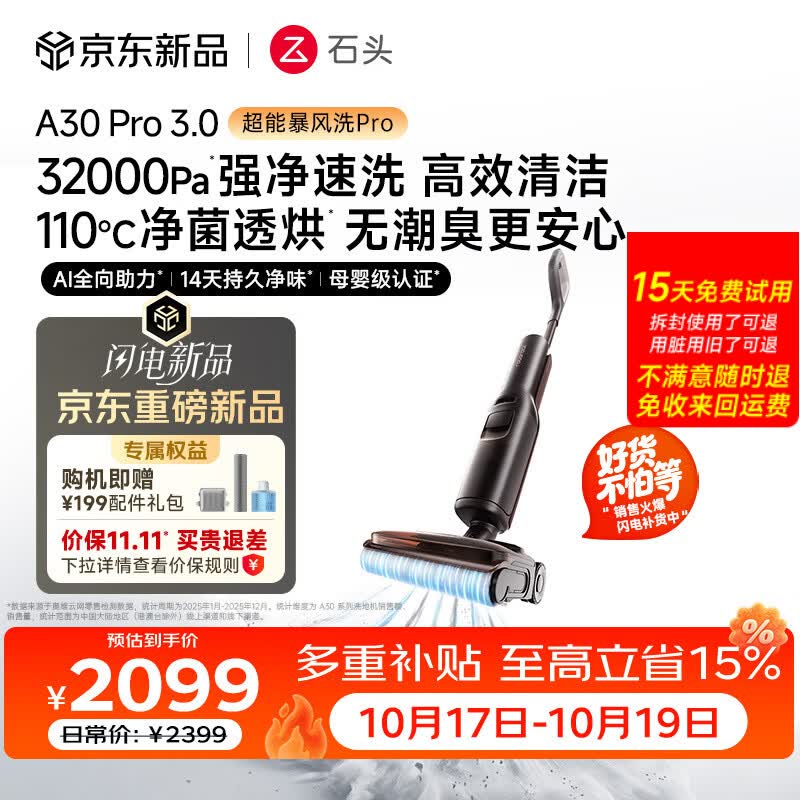 石头【价保11.11开门红】A30Pro3.0洗地机新品【超能暴风洗】32kPa吸力全向助力洗拖吸一体扫地机器人