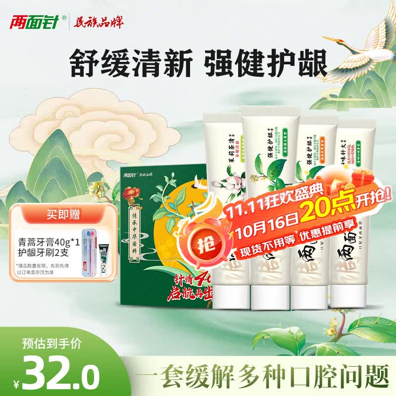 两面针（LMZ）四味针火 强健护龈牙膏 缓解牙龈问题 清新口气 4支440g礼盒装