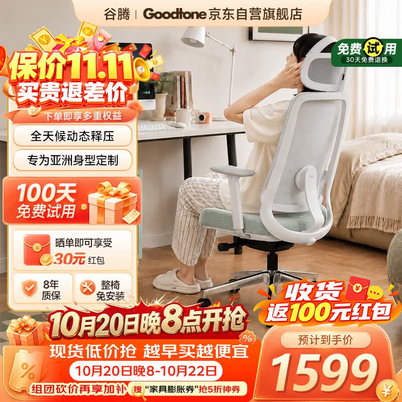 GOODTONE谷腾【新品】Areca云雀人体工学椅办公电脑椅子久坐人工力学座椅