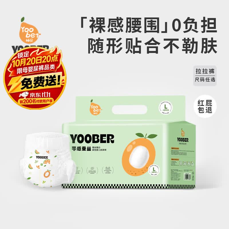 柚贝拉拉裤试用国产名牌夏天超薄学步裤(甲酰胺未检出)TT 拉拉裤XXL码32片(13-15KG) 京东折扣/优惠券