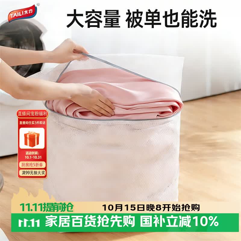 太力洗衣袋滚筒洗衣机专用防变形加厚洗衣护洗网兜网袋洗护袋大号2个