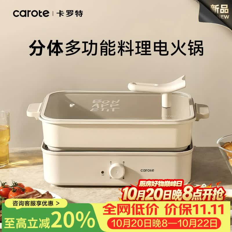 卡罗特电火锅家用多功能料理锅可立盖分体式电热火锅专用锅易清洗大容量 4.5L 摩卡棕|含煎烤盘+火锅