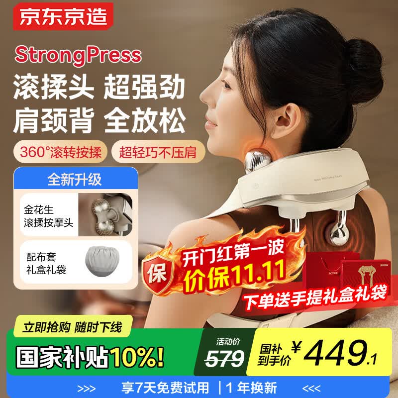 京东京造【礼盒装】艾灸滚揉肩颈按摩器P7Gold豪华版颈椎按摩器肩颈腰背部按摩仪颈部 生日礼物送男女朋友