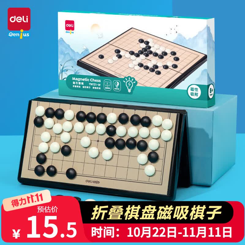 得力（deli）儿童磁石围棋五子棋折叠棋盘桌游小号男女孩 开学玩具礼物