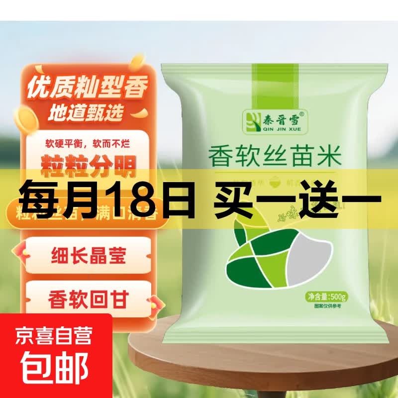 当季新米 南方猫牙米优质丝苗大米 长粒米 珍珠米500g