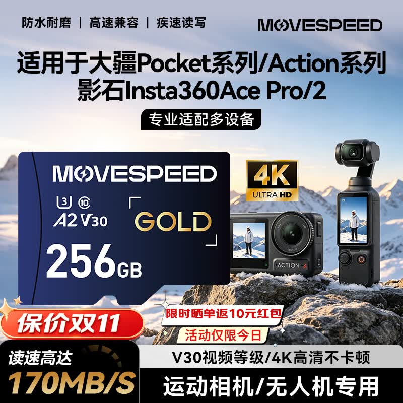移速（MOVE SPEED）256GB TF（MicroSD）内存卡运动相机/无人机高速存储卡A2 V30适用大疆pocket3/4/4P/GoPro/Action