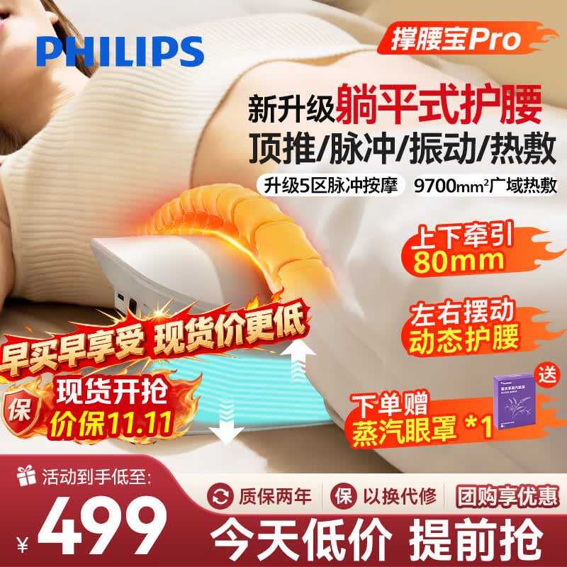 飞利浦（PHILIPS）腰部按摩仪腰椎按摩器脉冲护腰部理 疗仪腰托椎背缓解腰间盘突出腰肌劳损送父母7202B