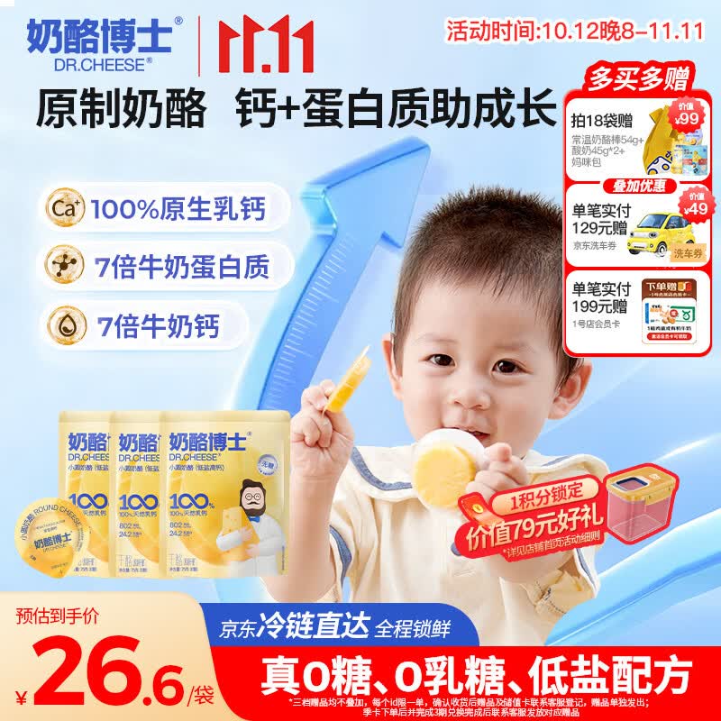 奶酪博士（Dr.Cheese）低盐高钙小圆奶酪75g*3奶酪块婴儿0-3岁无添加儿童零食宝宝奶酪