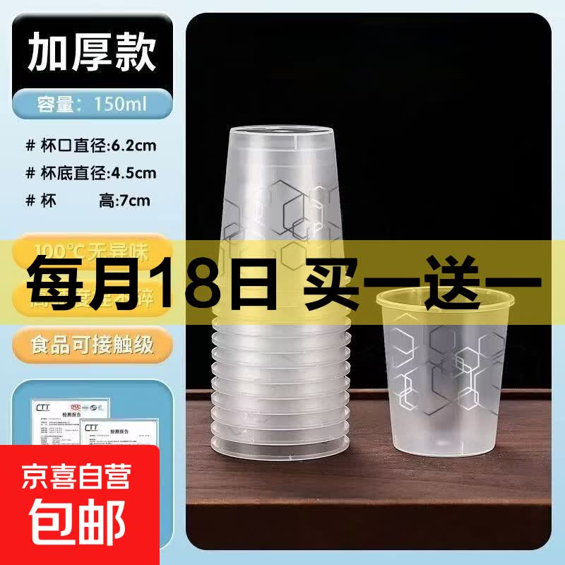 航空杯一次性杯子加厚硬质塑杯透明水杯食品级高透太空杯酒杯整箱 150mL【25个】磨砂航空杯