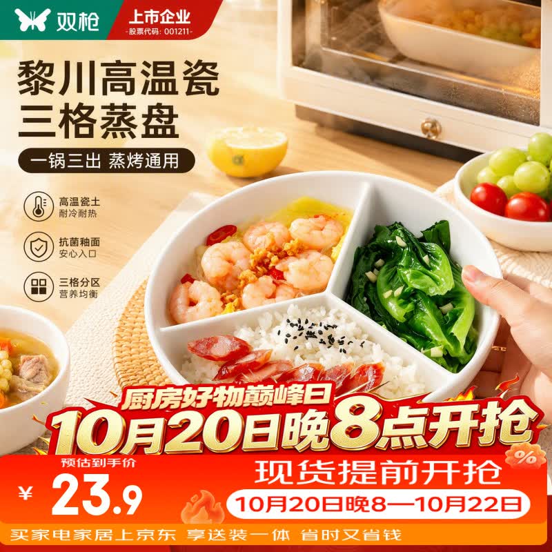 双枪（Suncha）陶瓷蒸盘三分格隔电饭煲内蒸笼圆形婴儿宝宝辅食蒸碗餐盘蒸碗屉  【不带盖】三分蒸盘--蒸菜一锅出