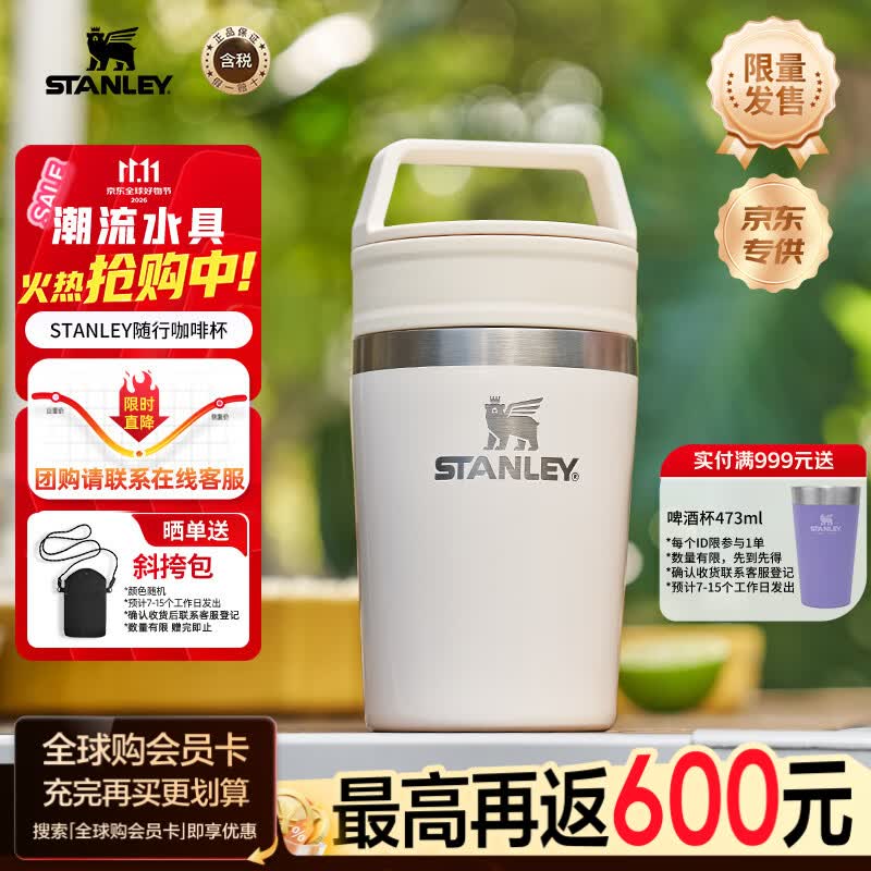 STANLEY 236ML 咖啡保温杯 白 75.41元 - 线报酷
