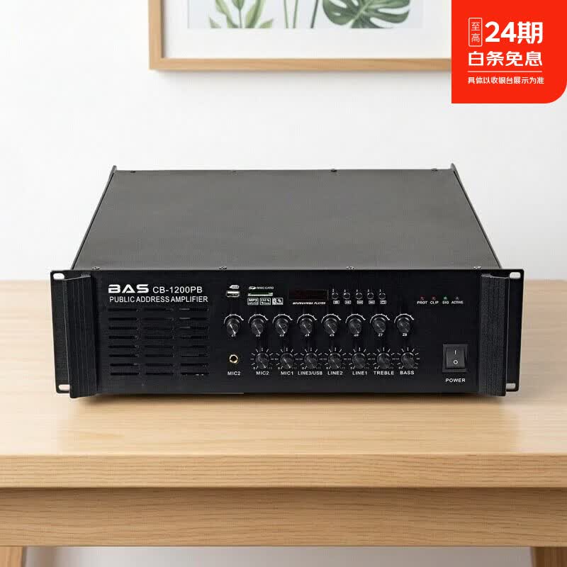 BAS1200w 8分区独立调音定压功放 功率放大器 背景音乐  公共广播 吸顶喇叭 店铺功放 CB-1200PB 黑色 480*460*132mm 京东折扣/优惠券