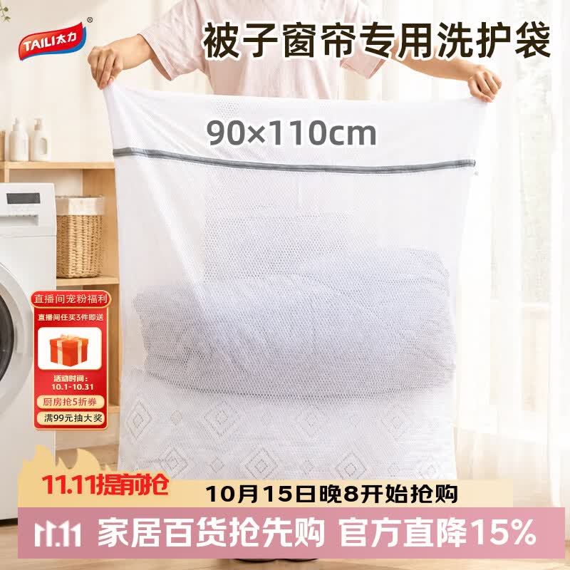 太力洗衣袋特大号棉被羽绒服滚筒被单洗衣机专用洗衣网兜窗帘网贷护洗袋 仅售12.24元 太力洗衣袋特大号棉被羽绒服滚筒被单洗衣机专用洗衣网兜窗帘网贷护洗袋 仅售12.24元