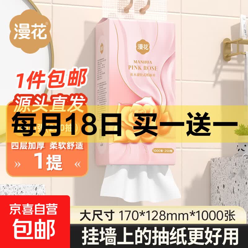 漫花挂式抽纸 纸巾面巾纸 悬挂卫生纸抽 擦手用纸 4层 1000张*1提