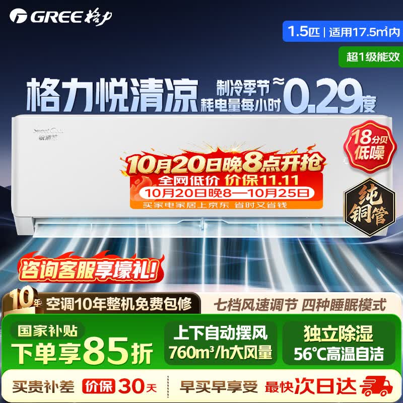 格力国家补贴悦清凉1.5匹/大1匹挂机空调变频冷暖超一级能效节能省电卧室家用低噪纯铜管壁挂式空调 【适用15-23㎡+电辅热】 1.5匹 悦清凉