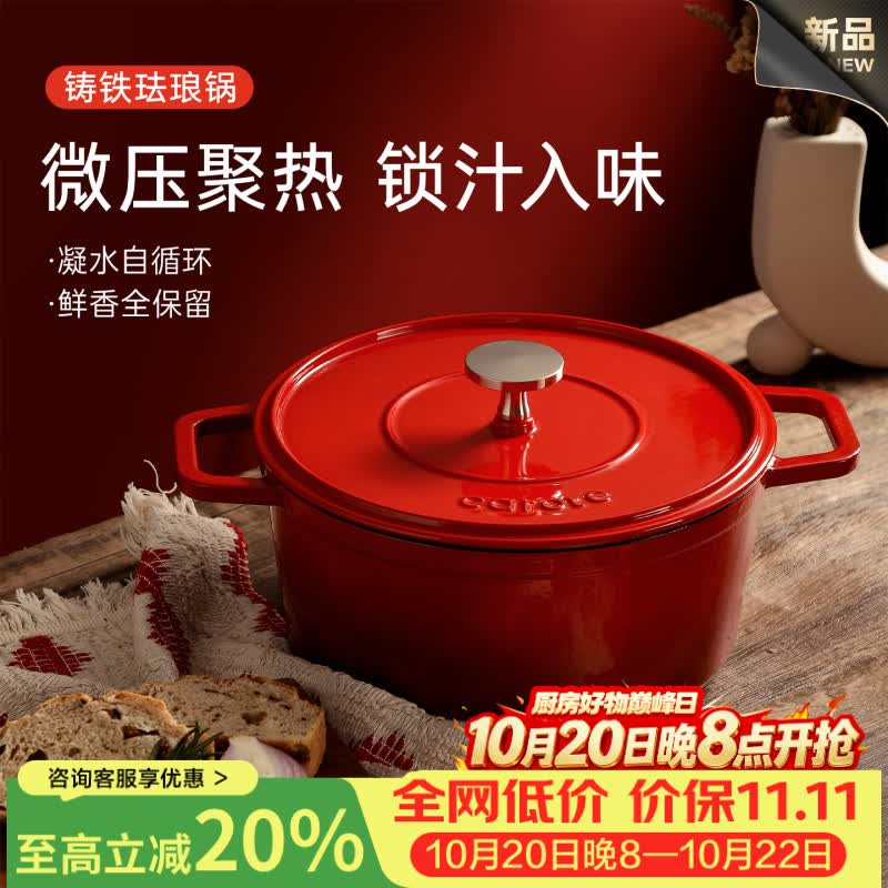 卡罗特珐琅锅铸铁锅家用送礼乔迁新婚结婚礼物炖锅煲汤锅砂锅煮锅 24cm 珐琅锅 红色【内黑珐琅】
