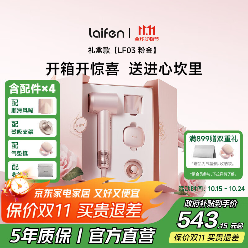 徕芬Laifen高速吹风机 速干家用电吹风 莱芬负离子护发吹风筒 生日礼物 国家补贴 粉金礼盒