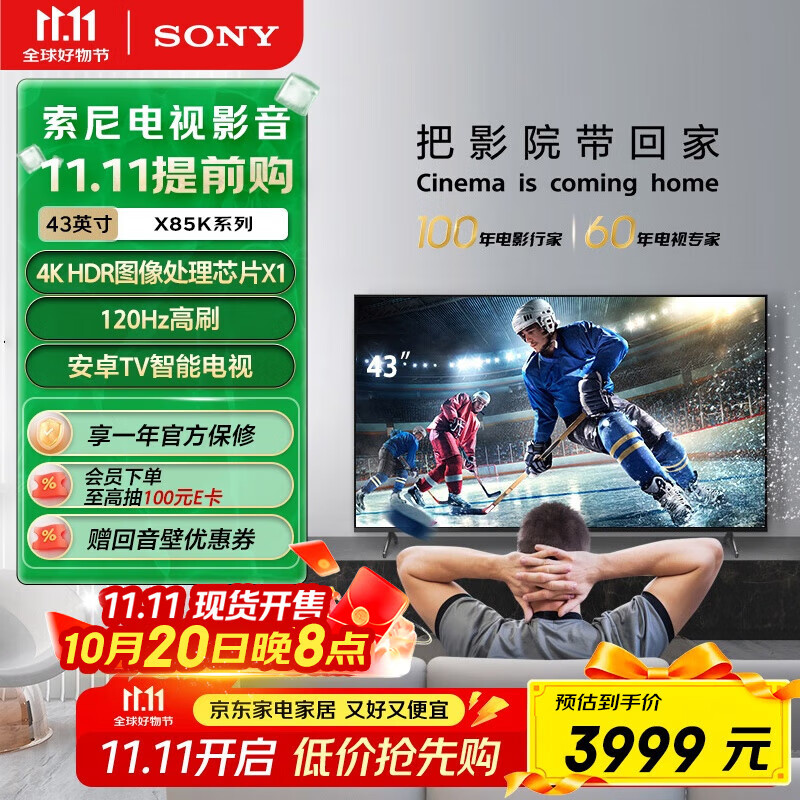 索尼(SONY)【爆款】 KD-43X85K 43英寸 4K HDR 全面屏智能电视  120Hz高刷 X1芯片 