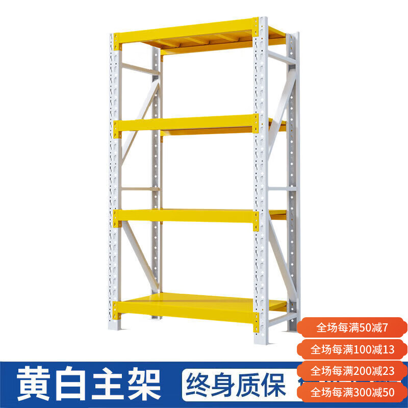 皇球貨架置物架多層倉儲小型快遞角鋼鐵架子家用廚房儲物架pdd 送安全栓黃白4層主架 8040高200cm每層240kg0甲醛