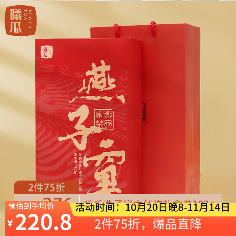 曦瓜乌龙茶燕子窠武夷岩茶大红袍102g 中轻火礼盒装 