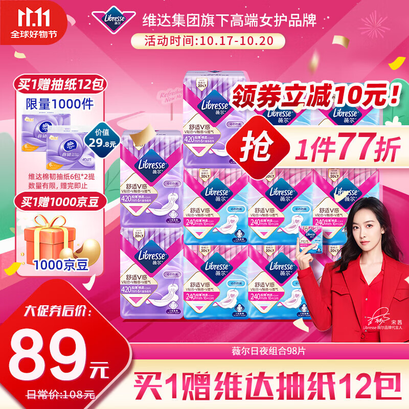 薇尔医护级卫生巾经典款98片
