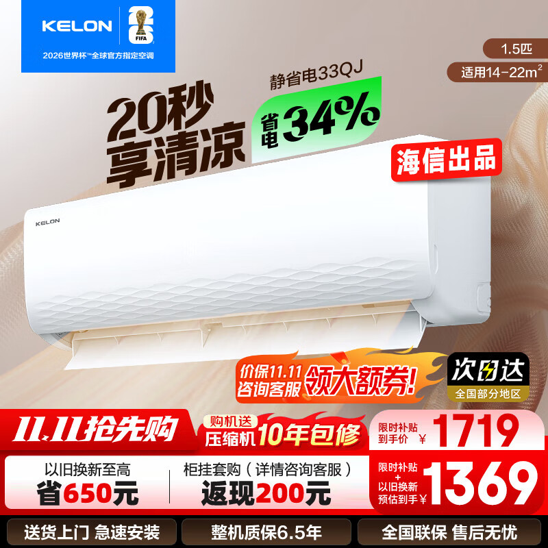 科龙（KELON）1.5匹挂机 海信出品 新一级能效 轻音 速冷暖 防直吹 家用卧室租房壁挂式空调 以旧换新国家补贴 1
