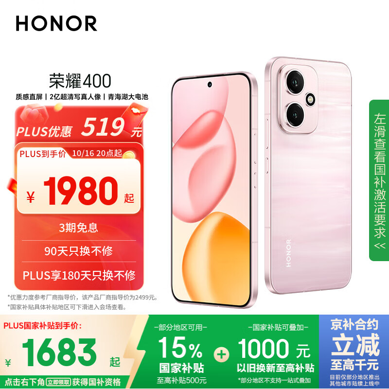荣耀400 AI 2亿超清写真人像 7200mAh青海湖大电池 12+256 流沙粉 5G AI 新款 学生 拍照手机 国家补贴