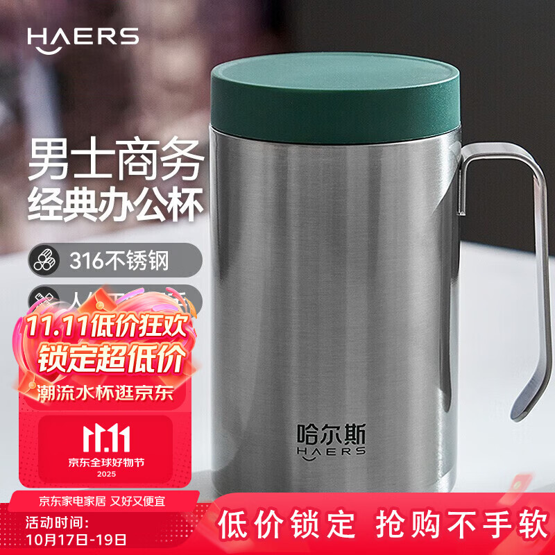 哈尔斯商务保温杯男女450ml带把手水杯子316不锈钢车载便携团购定制