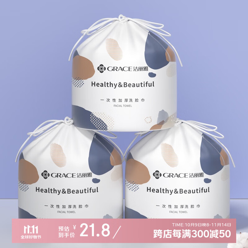 洁丽雅（Grace）一次性洗脸巾加厚珍珠纹柔巾美容洁面巾擦脸卷筒毛巾3卷