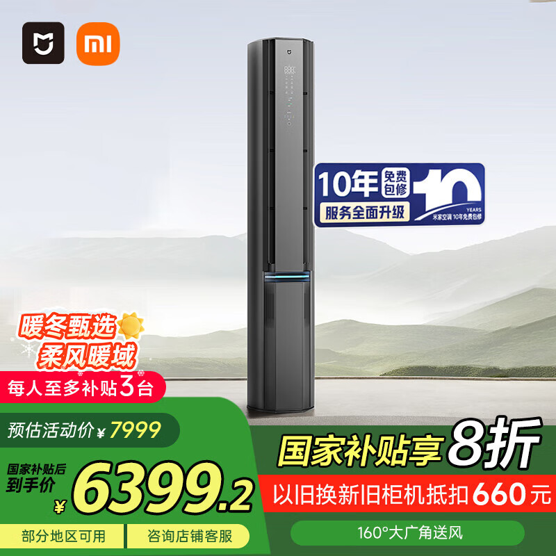 小米（MI）米家 3匹 新风Pro 双出风 245m³/h 健康 立式空调72LW-NA11/F1A1【国家补贴20%】整机十年质保