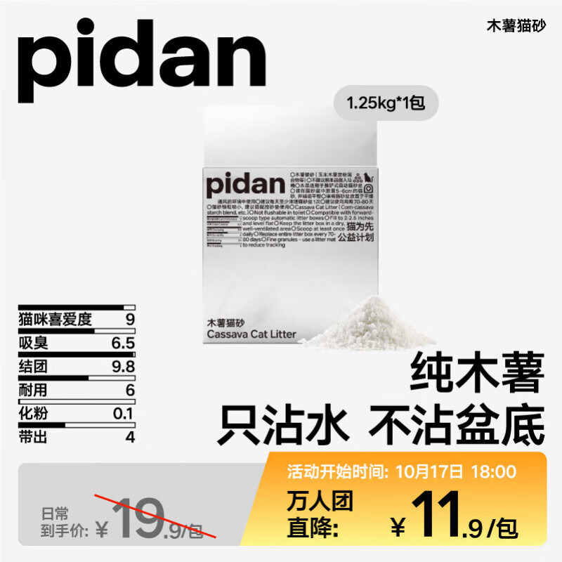 pidan猫砂 100%纯木薯植物砂1.25kg 吸水快结团好皮蛋猫砂