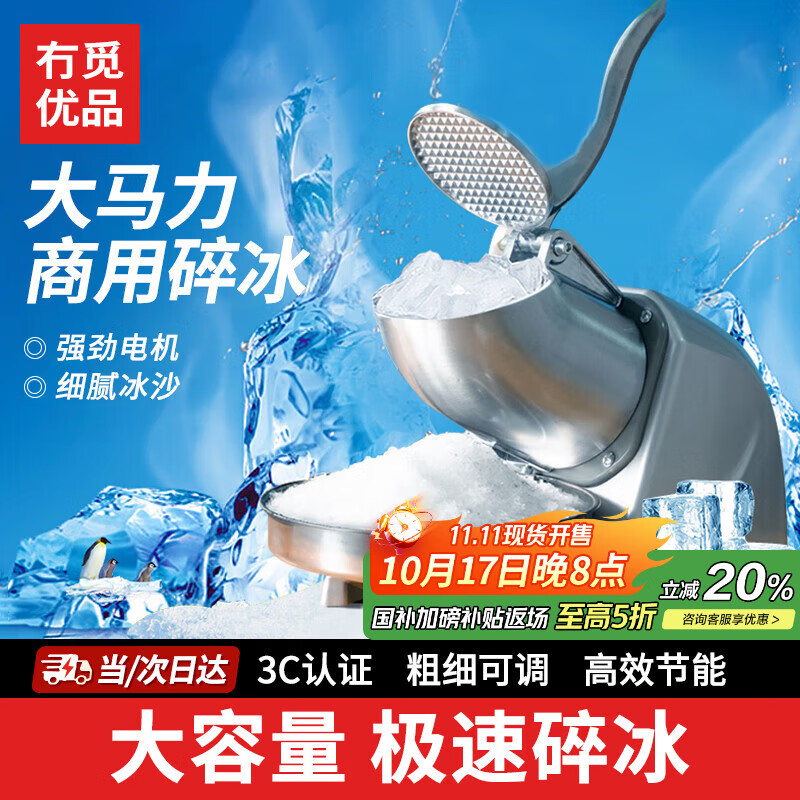 冇觅优品碎冰机商用刨冰机家用冰沙机摆摊用电动破冰机奶茶店制冰绵绵冰机