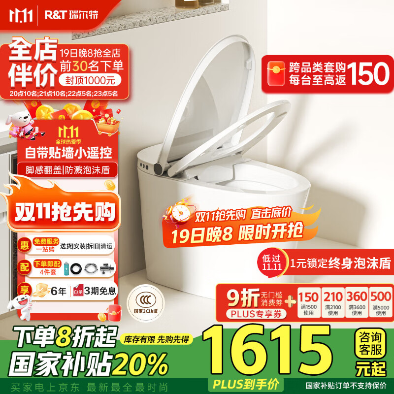 瑞尔特（R&amp;T）轻智能马桶泡沫盾脚感翻盖冲水无水压限制一级水效M30-400