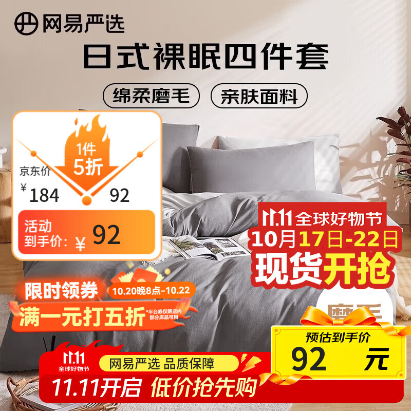 网易严选日式裸眠亲肤磨毛宿舍四件套酷灰色床单被套1.5m床/2mx2.3m被芯