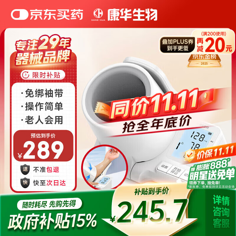 康华生物血压仪家用医用臂筒式电子血压计血压测量仪老人测压仪器CHS603
