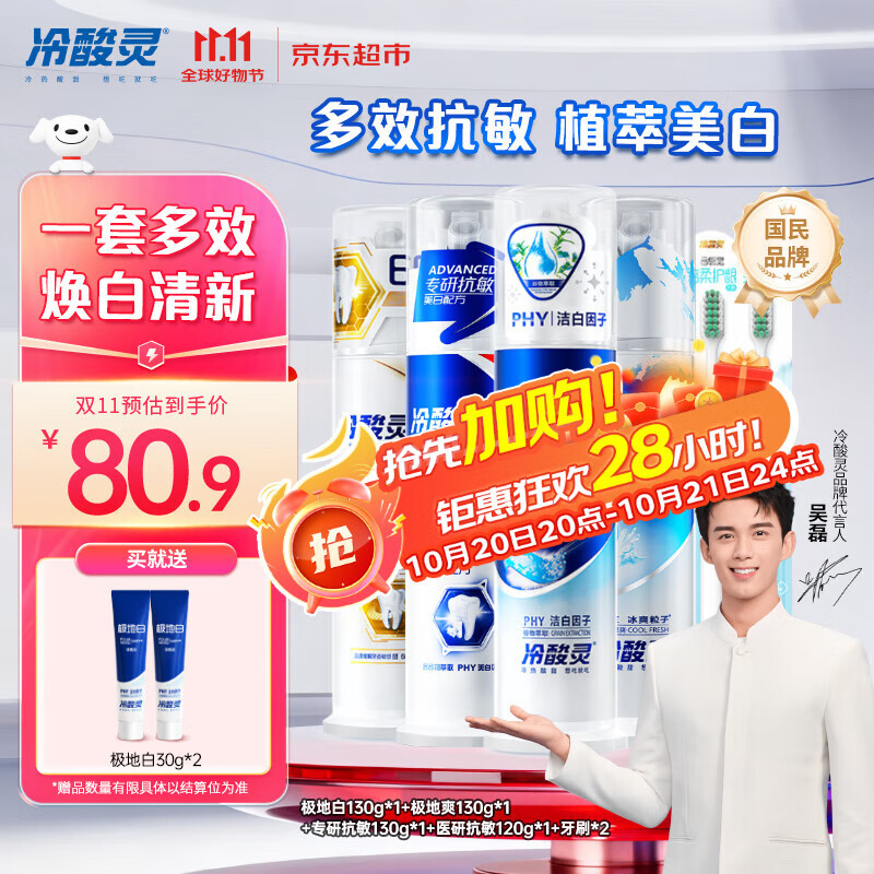 冷酸灵医研抗敏感美白泵式牙膏套装 多效护理美白牙齿沁爽清新4支装510g