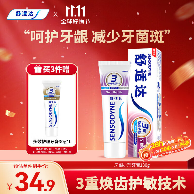 舒适达【牙龈护理】牙膏180g  含氟抗敏防蛀固齿 新旧包装随机发