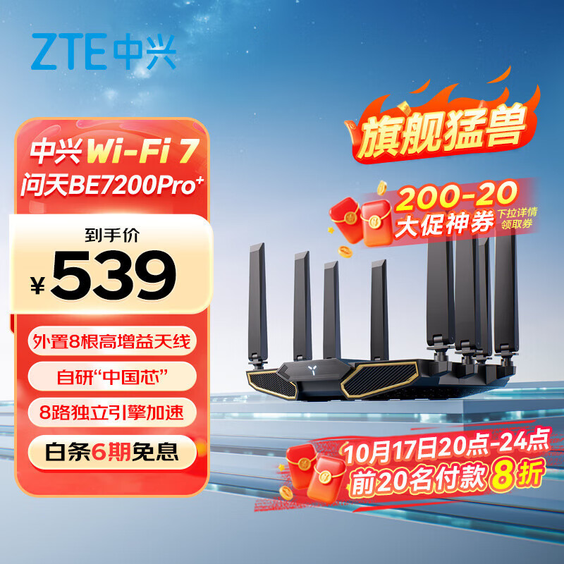 中兴（ZTE）【问天】BE7200Pro+ WiFi7家用无线路由器 双频聚合游戏加速 8颗独立放大器 满血2.5G网口穿墙王