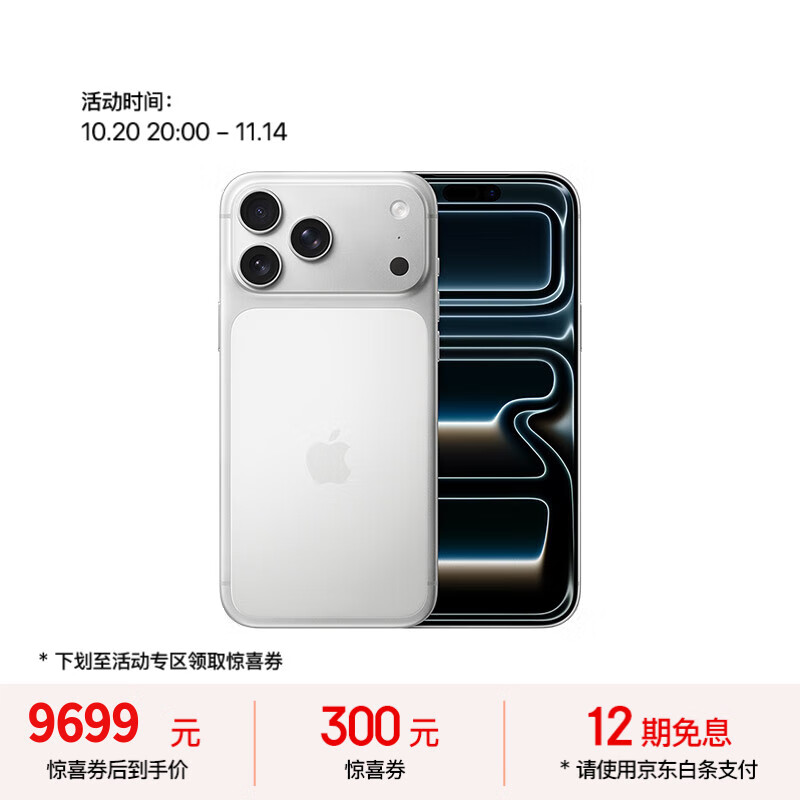 Apple/苹果 iPhone 17 Pro Max 256GB 银色 支持移动联通电信5G 双卡双待手机【送联通话费券】