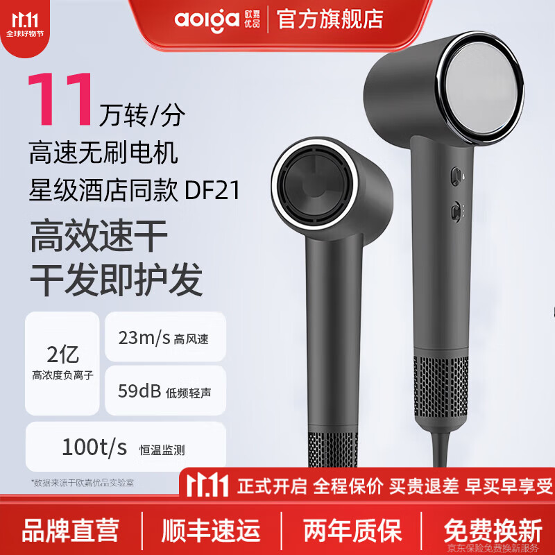 欧嘉优品【双11大促】Aolga家用高速吹风机速干负离子电吹风大功率恒温护发静音大风力风筒酒店同款DF21 酒店款（不带logo） 不含风嘴