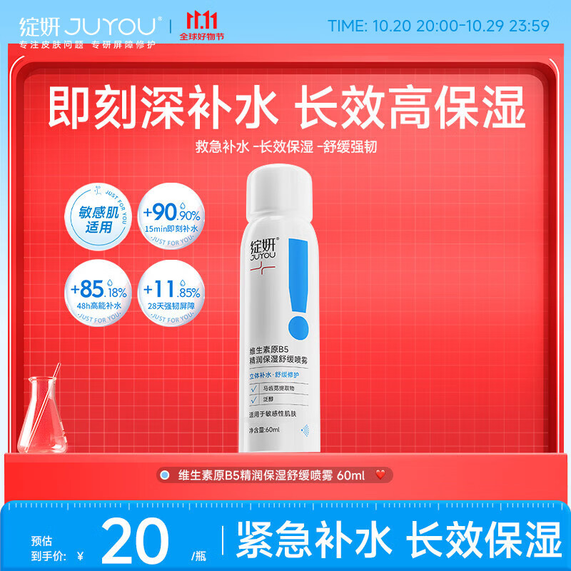 绽妍维生素b5保湿补水妆前控油喷雾60ml护肤品爽肤化妆湿敷水送女友