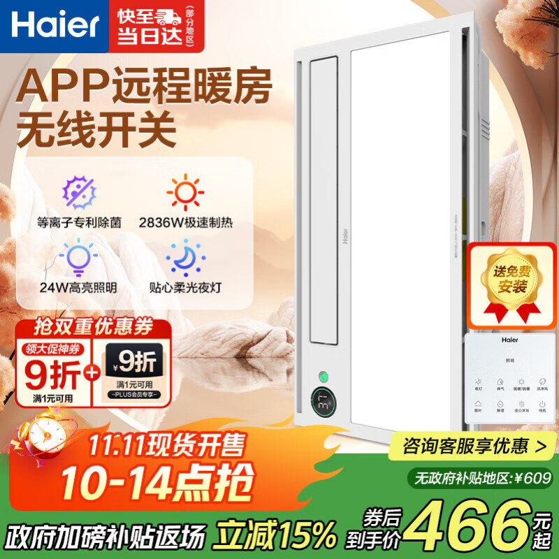 海尔智能风暖浴霸暖风照明排气一体卫生间暖风机浴室集成吊顶HD28U1