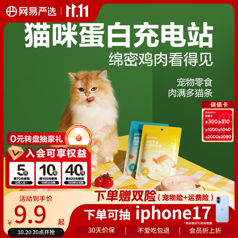 网易严选肉满多猫条成猫幼猫通用猫咪零食湿粮猫条鸡肉+三文鱼味 10g*6条