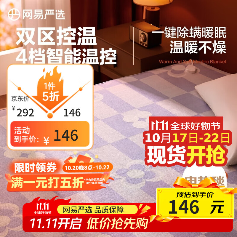 网易严选电热毯电褥子双人双区双控四档除螨安全可折叠自动断电紫色2*1.8m