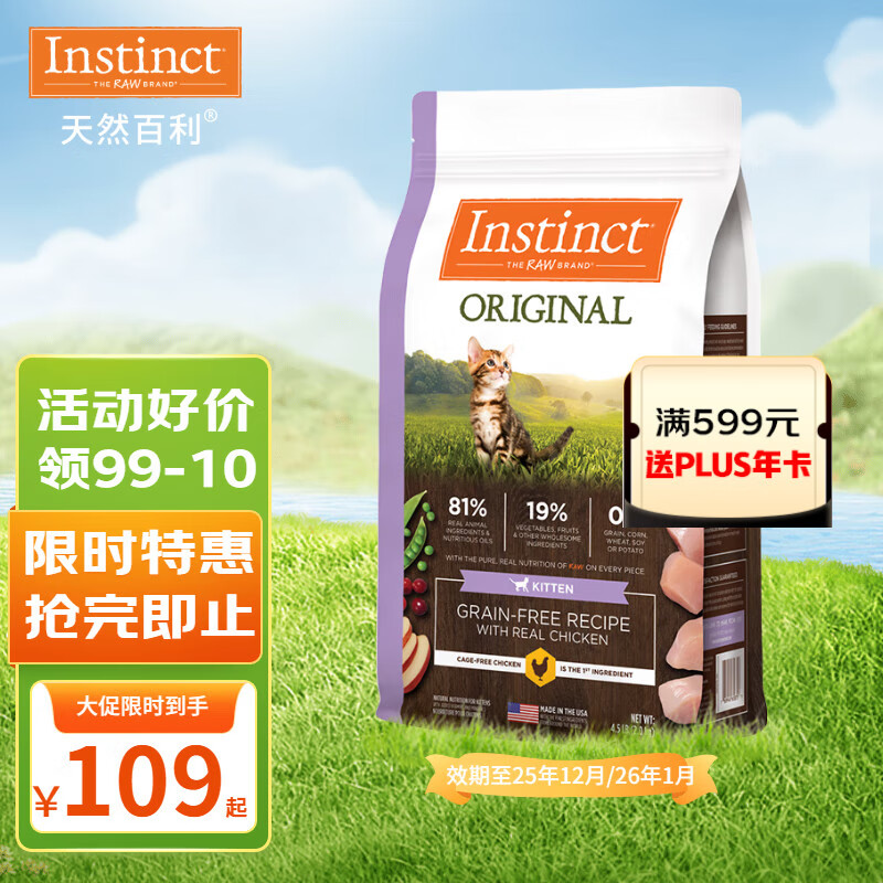 INSTINCT天然百利无谷鸡幼猫粮4.5磅 增肥发腮 效期至25年12月或26年1月